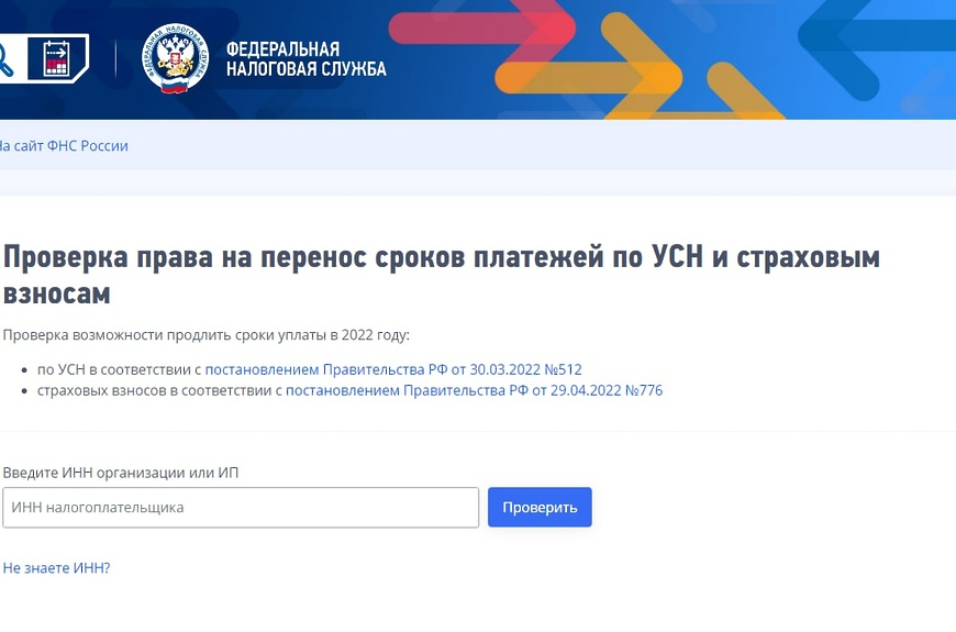 Проверить ИП по ИНН на сайте иФНС