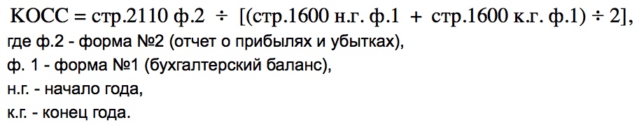 Коэффициент оборачиваемости основных средств формула по балансу