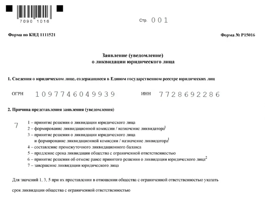Сколько стоит ликвидация ООО с нулевым балансом