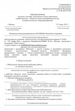 Пример заполнения трудового договора ИП с работником