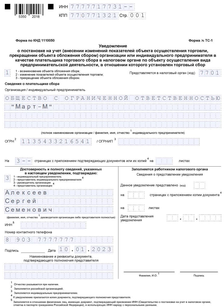 Штраф за неуплату торгового сбора для ИП