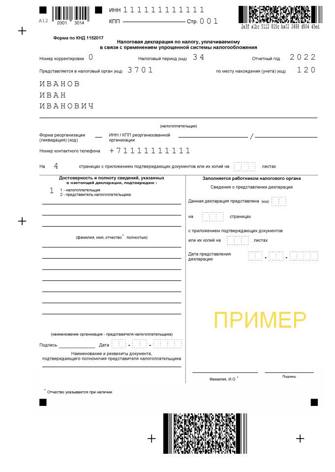 Как подать нулевую декларацию ИП через интернет