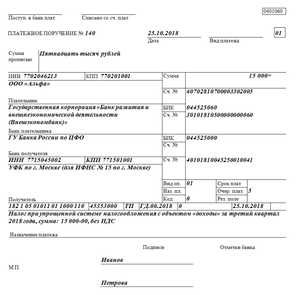 Как заплатить авансовый платеж по УСН ИП