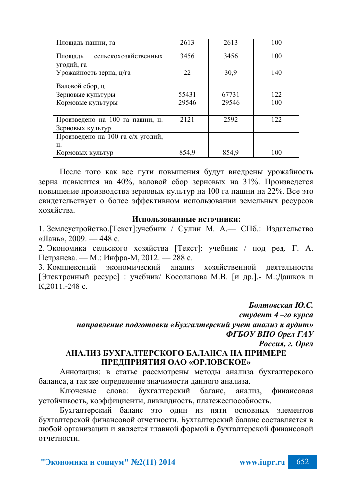 Анализ бухгалтерского баланса на примере предприятия