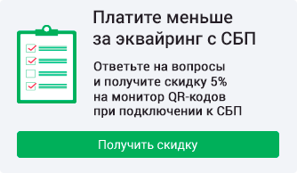 Самый выгодный эквайринг для ИП