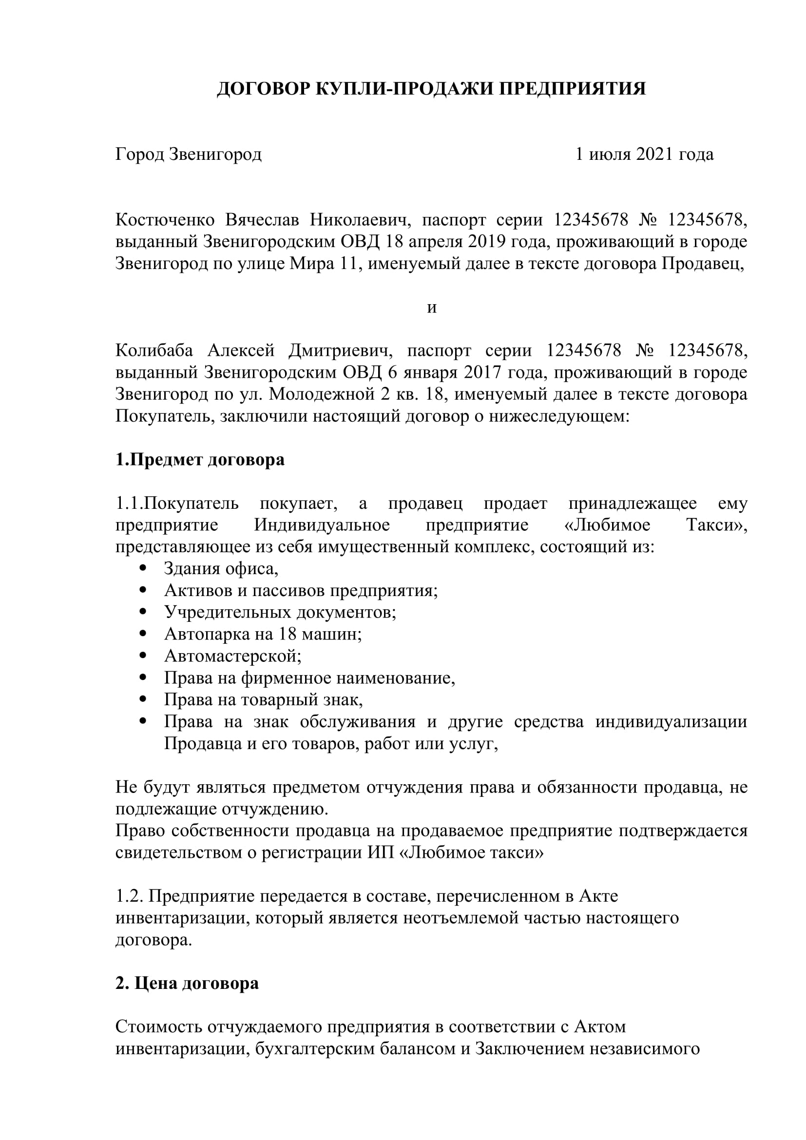 Договор купли продажи готового бизнеса ИП образец