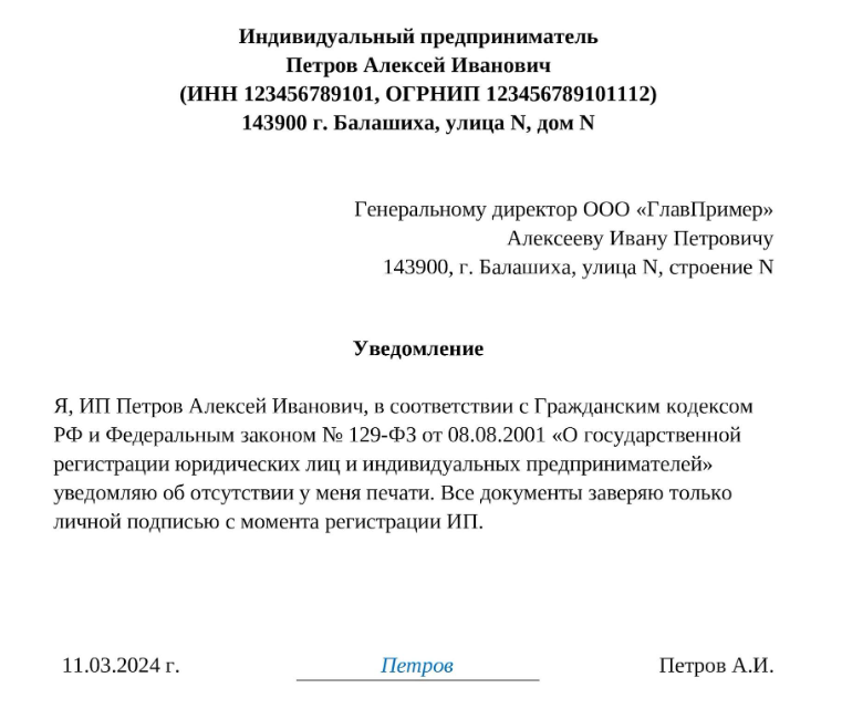 Ип без печати как подписывать документы