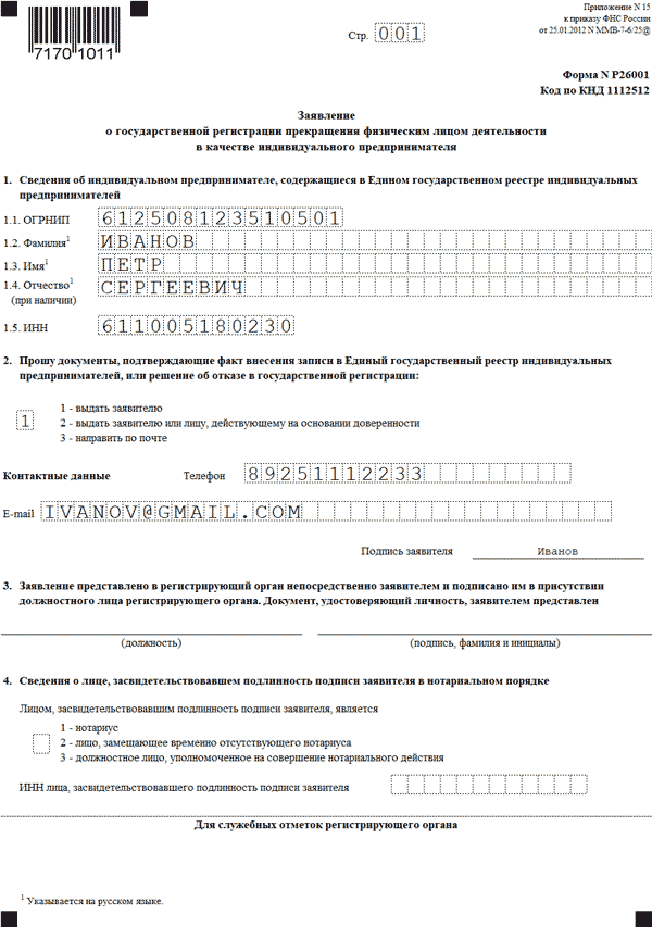 Можно ли закрыть ИП через МФЦ