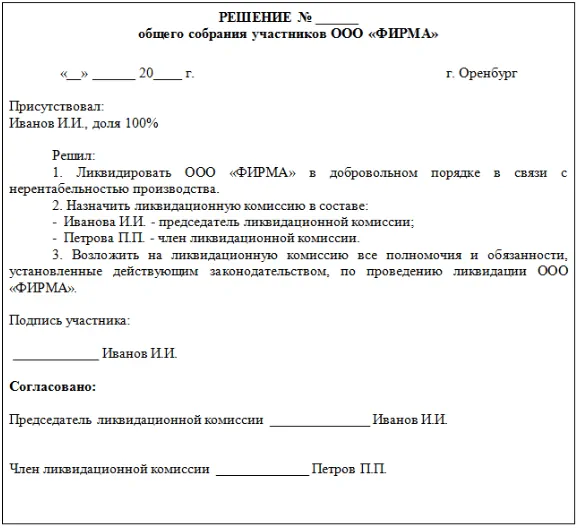При ликвидации ООО как передать имущество учредителю