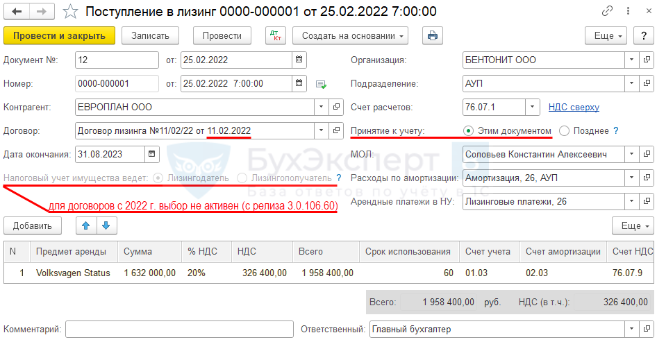 Учет лизингового имущества на балансе лизингополучателя проводки
