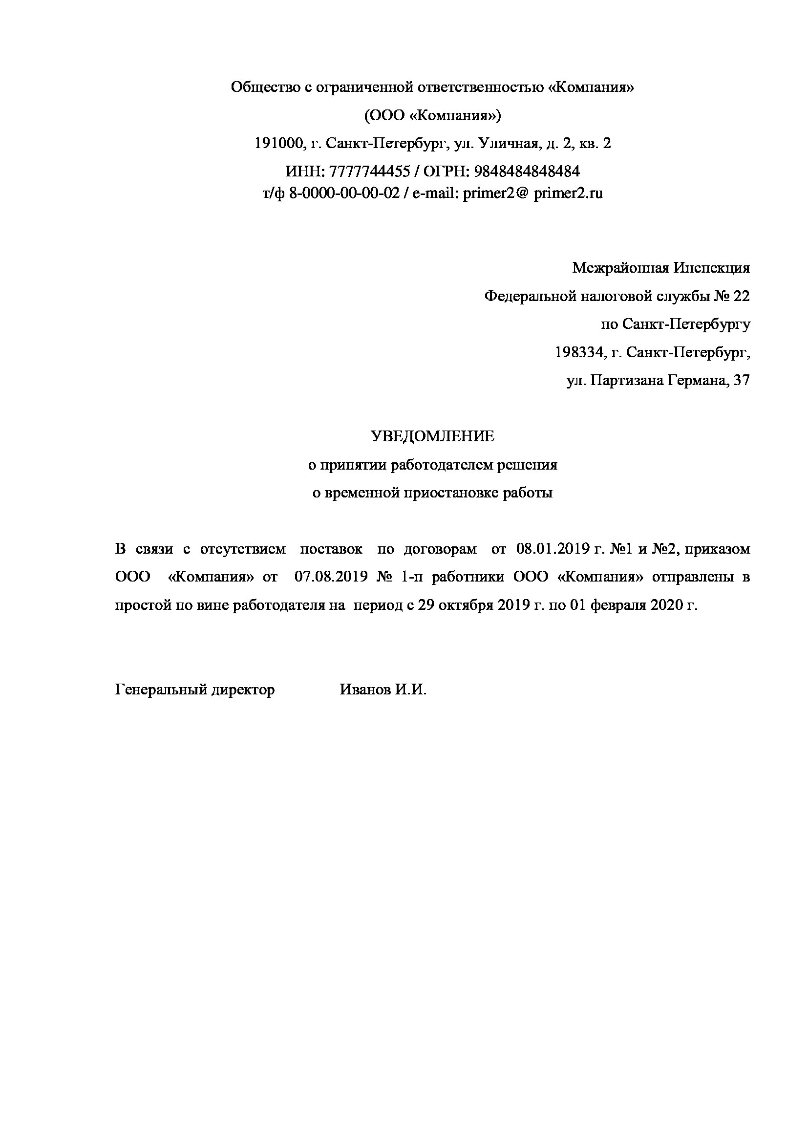 Приостановка ликвидации юридического лица
