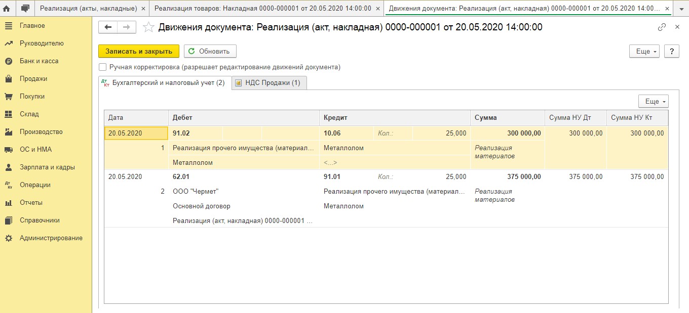Реализация металлолома проводки в бухгалтерском учете