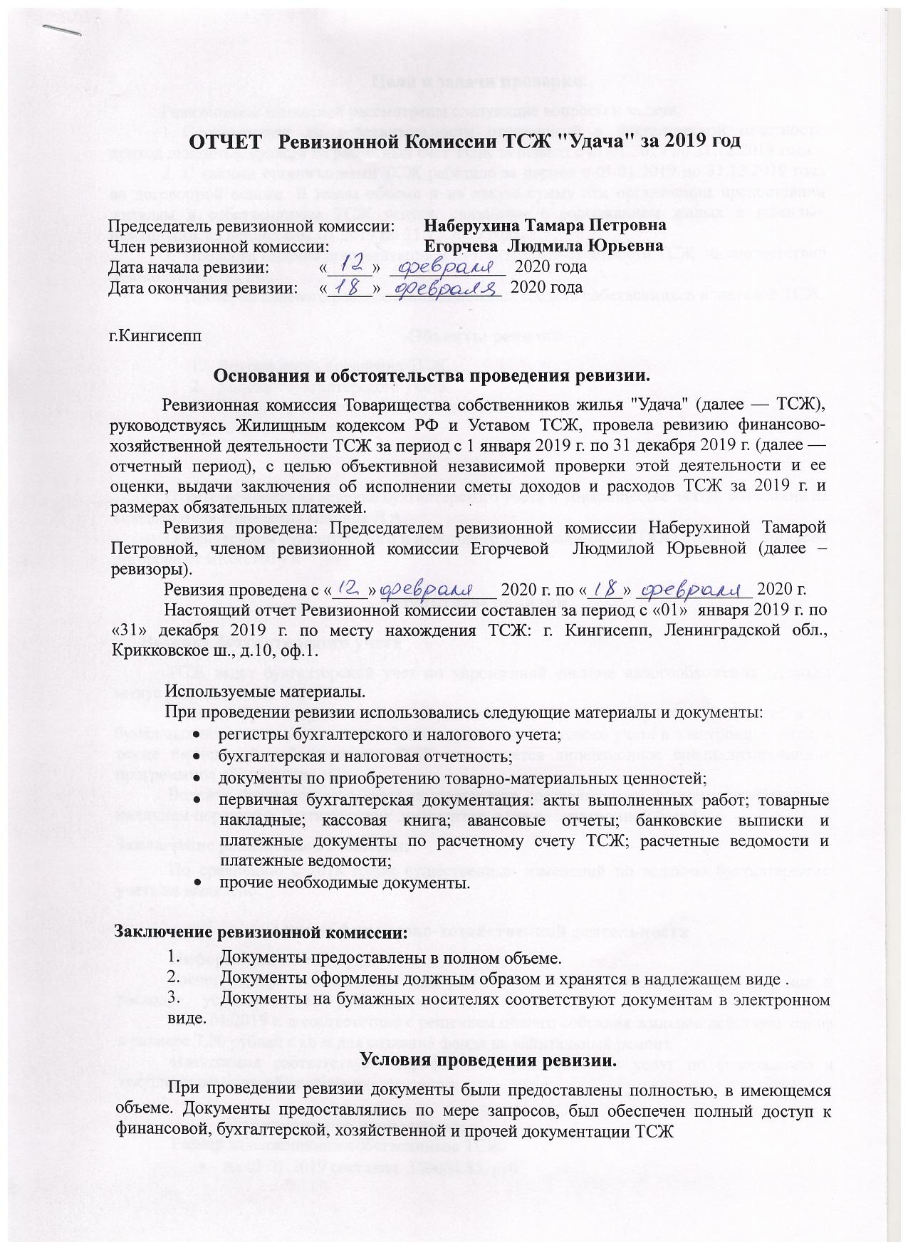 Тсж бухгалтерский учет и отчетность