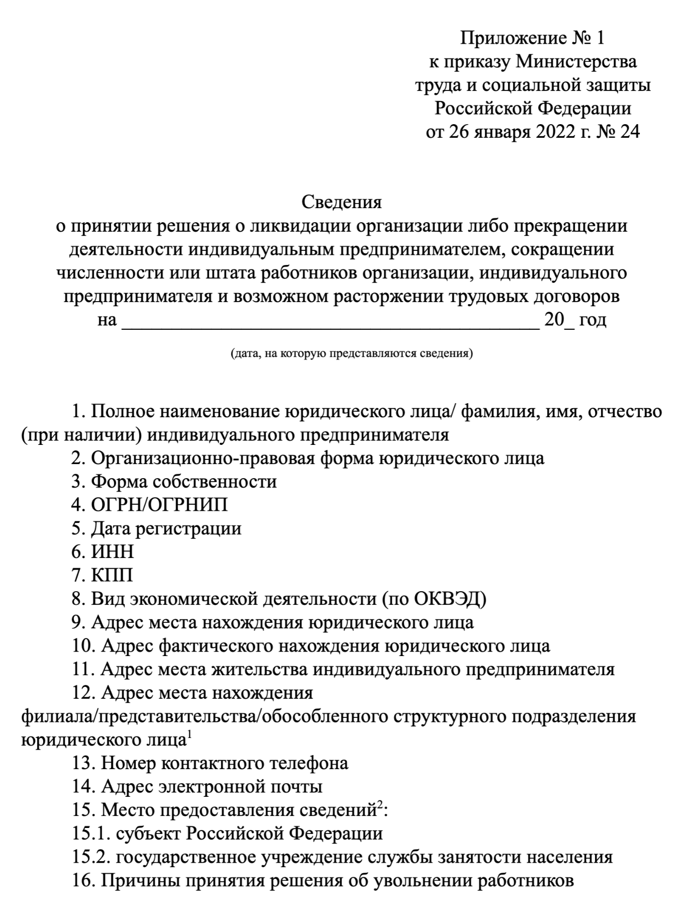 Узнать о ликвидации юридического лица по инн