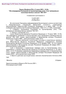 Пбу 5 98 учет материально производственных запасов