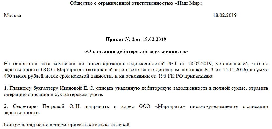 Списание дебиторской задолженности при ликвидации кредитора