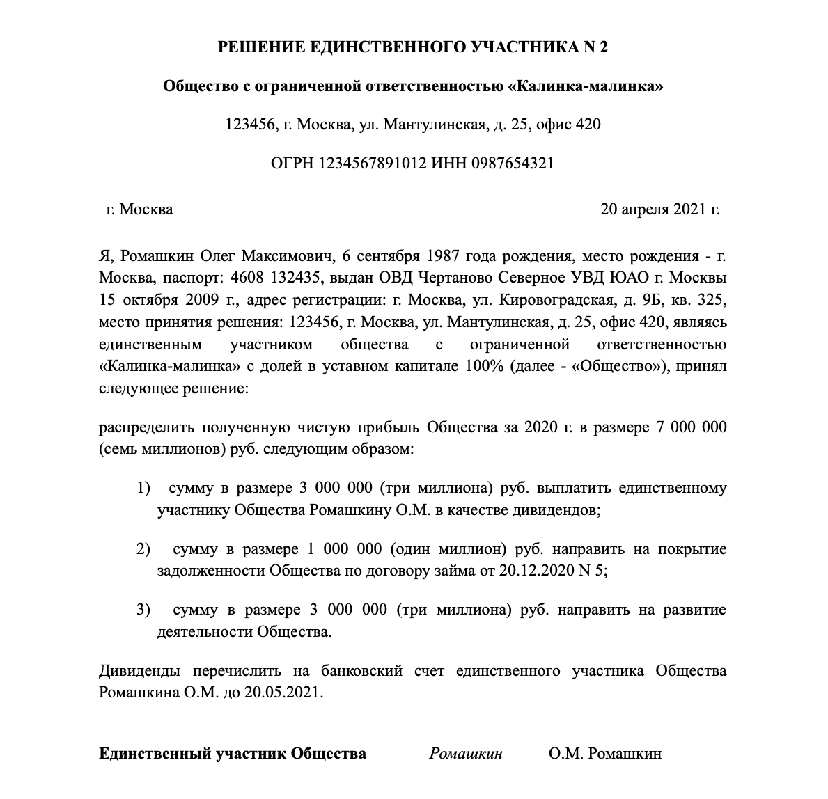 Решение о распределении прибыли ООО образец