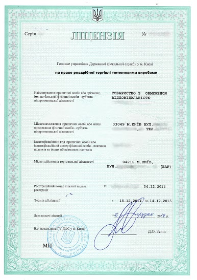 Нужна ли лицензия на продажу табачных изделий