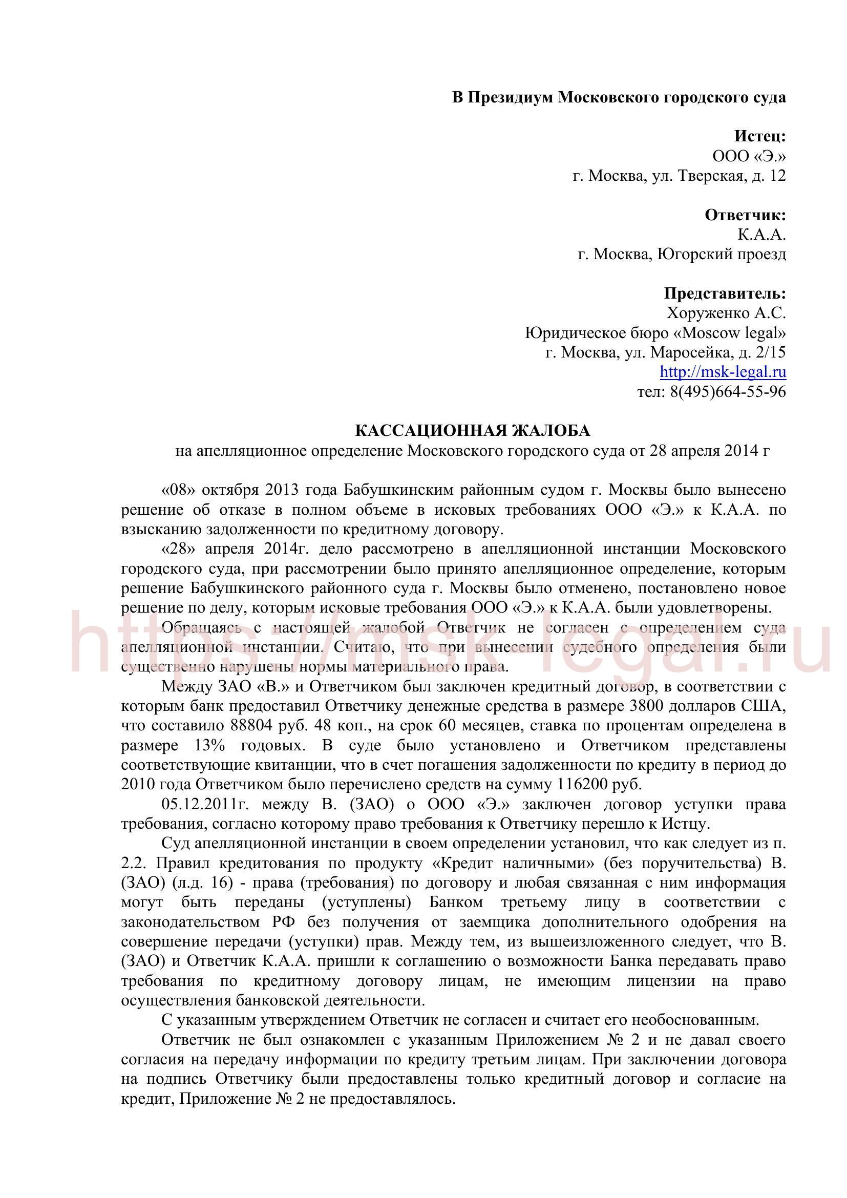Образец кассации на апелляционное определение