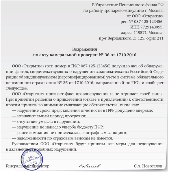 Какой штраф за несдачу отчетности в пфр