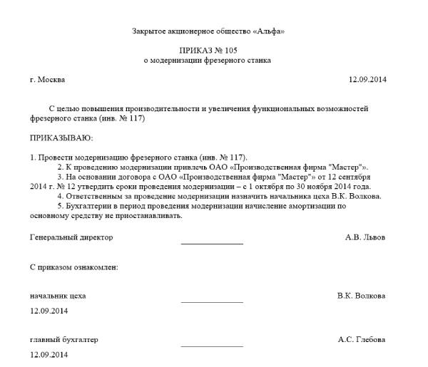 Реконструкция основных средств бухгалтерский и налоговый учет
