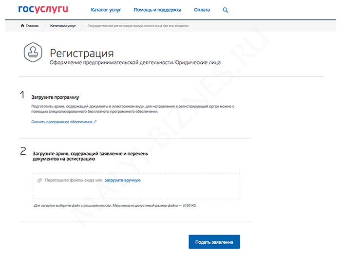Регистрация юридического лица на портале госуслуги инструкция