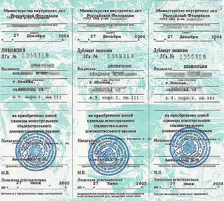 Сколько действует лицензия на приобретение оружия