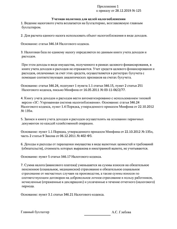 Учетная политика ИП на осно образец заполнения