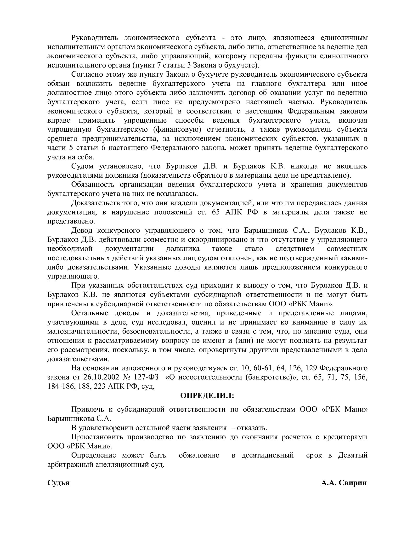 Штраф за отсутствие бухгалтерского учета ООО