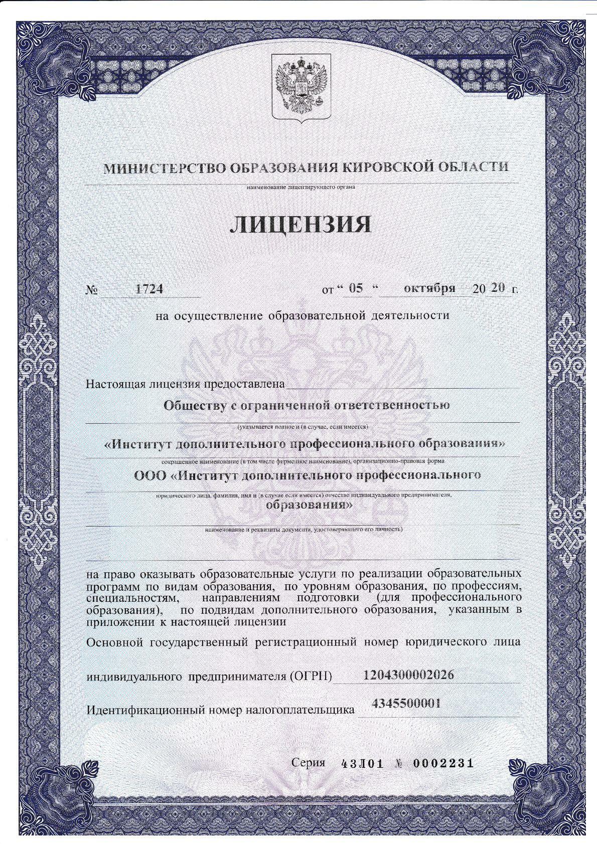 Где проверить лицензию на образовательную деятельность