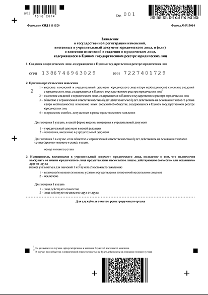 Внесение изменений в оквэд ООО необходимые документы