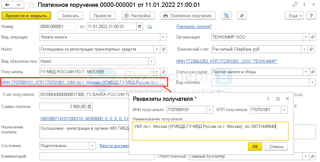 Учет госпошлины в бухгалтерском учете проводки