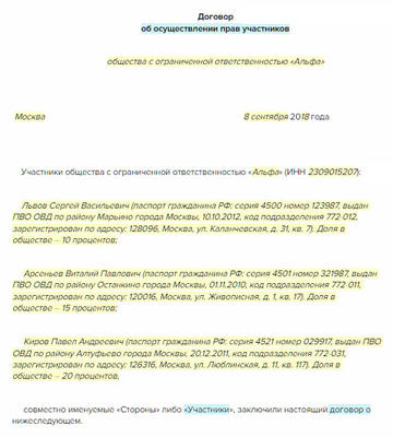 Корпоративное соглашение между участниками ООО образец