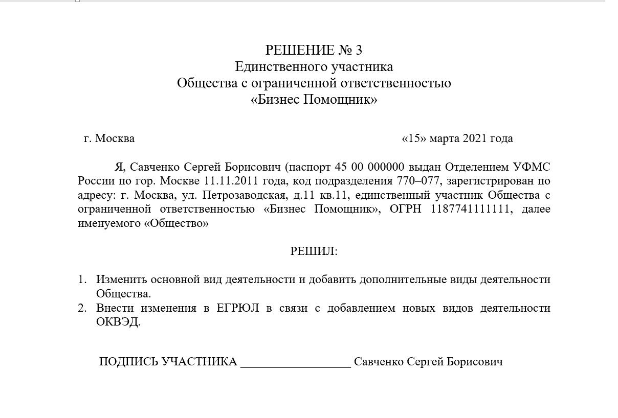 Смена основного вида деятельности ООО пошаговая инструкция