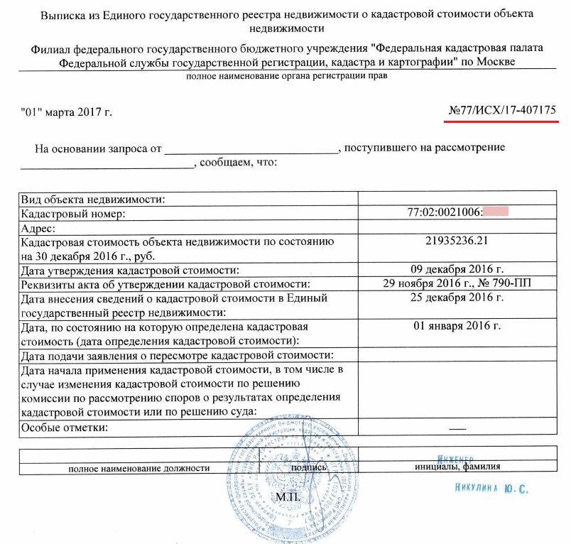 Реквизиты свидетельства о государственной регистрации права собственности