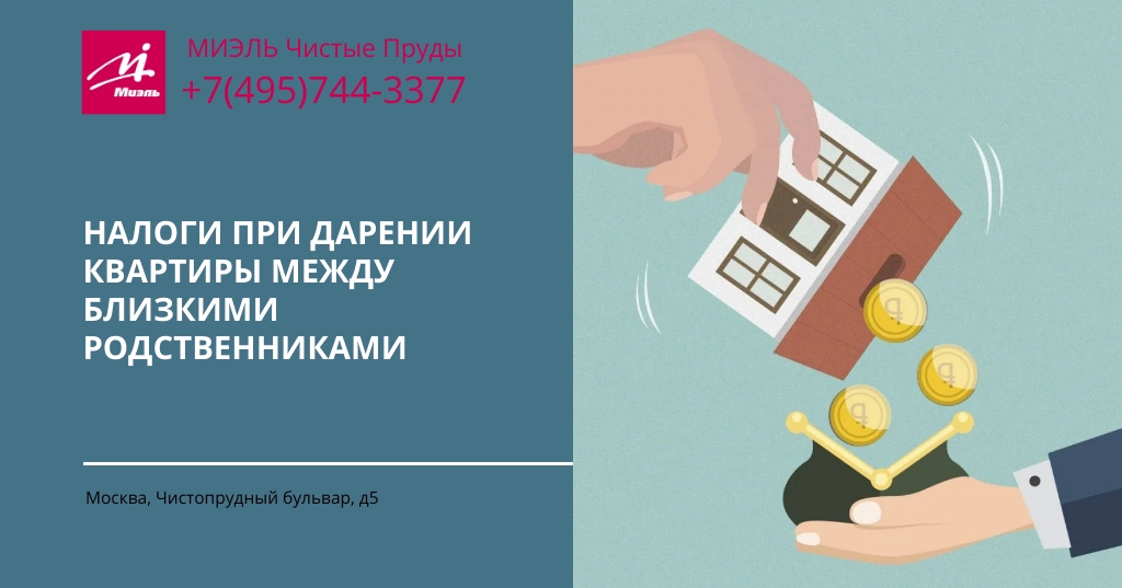 Дарственная на квартиру между близкими родственниками налогообложение