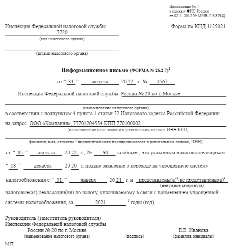 Какой документ подтверждает упрощенную систему налогообложения