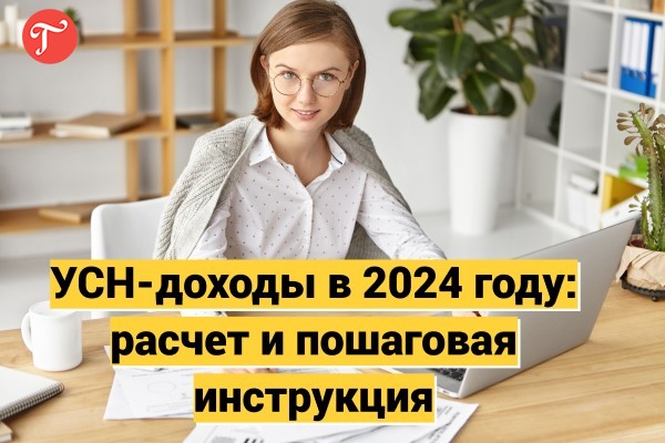 Как рассчитать налог УСН 6 для ООО
