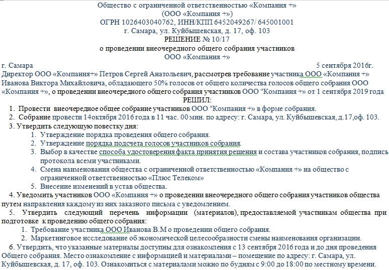 Исключительная компетенция общего собрания участников ООО