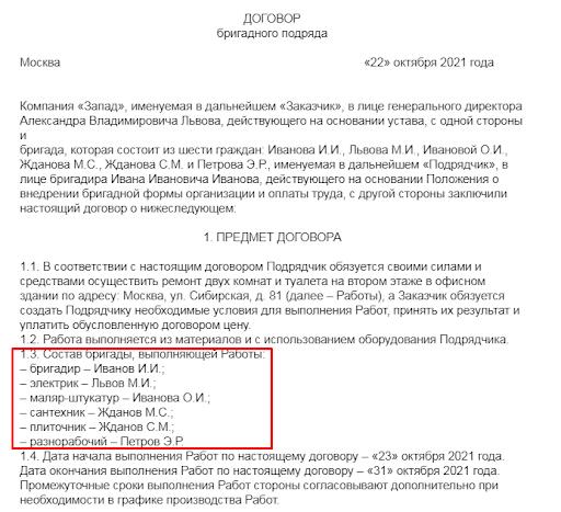 Договор бригадного подряда налогообложение