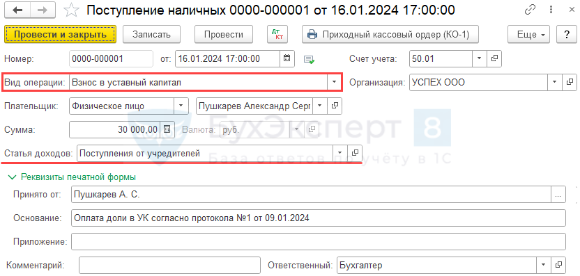 Покупка доли в уставном капитале ООО проводки