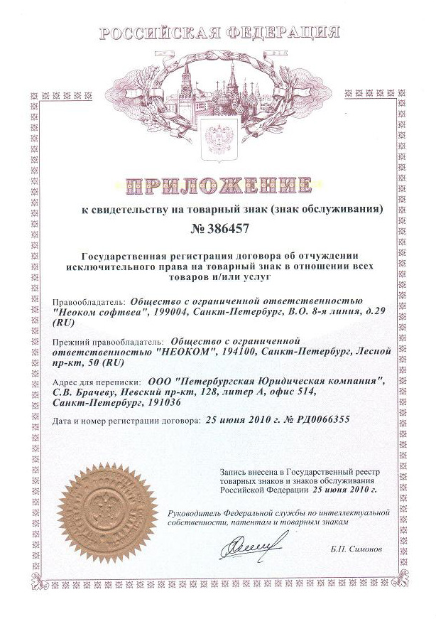 Срок регистрации лицензионного договора на товарный знак