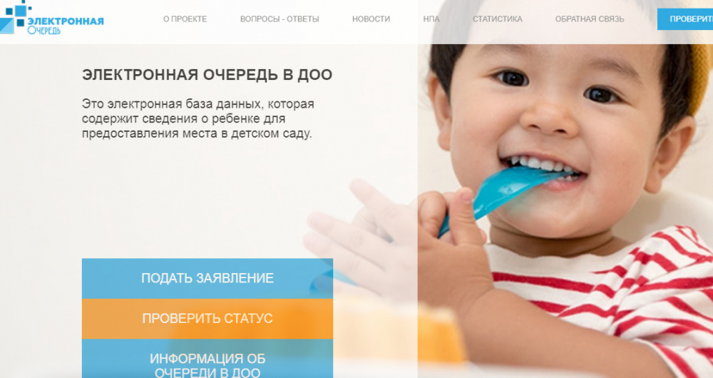 Регистрация на отслеживание очереди в детский сад