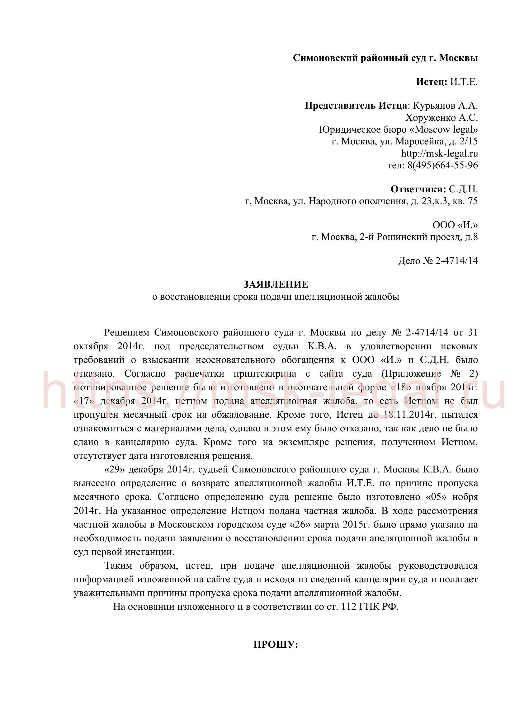 Заявление на восстановление учредительных документов ООО образец