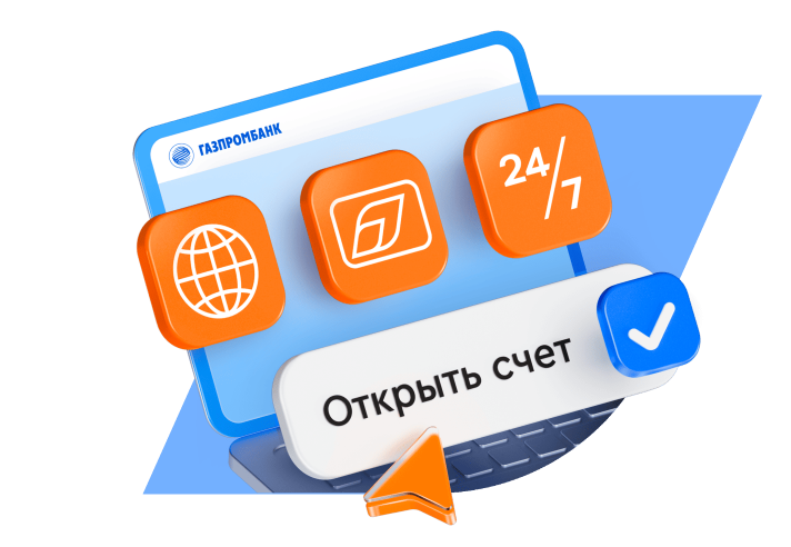 Газпромбанк расчетный счет для ИП тарифы