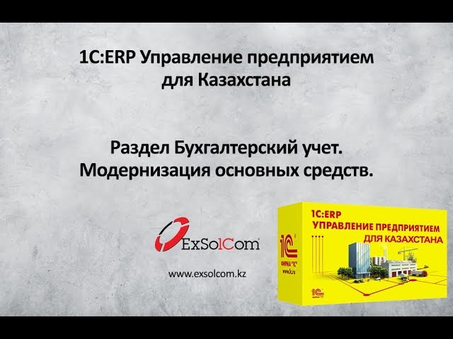 Модернизация основных средств бухгалтерский и налоговый учет