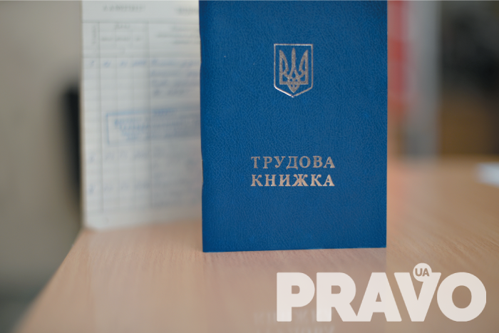 Штраф за невыдачу трудовой книжки при увольнении