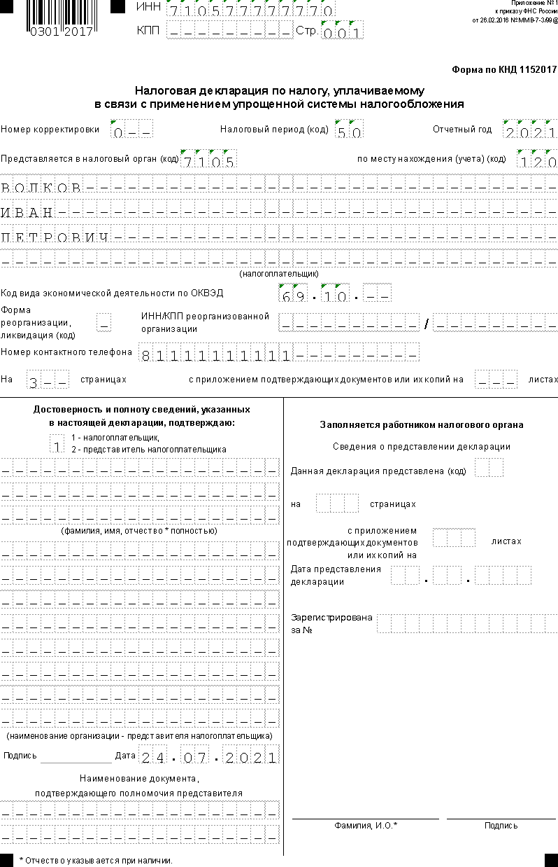 Отчеты при ликвидации ООО на усн