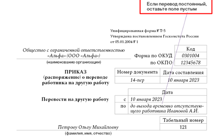 Как оформить человека на работу в ООО