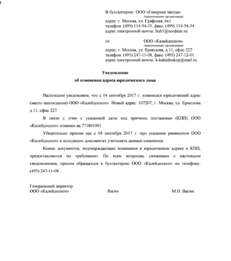 Письмо о смене юридического адреса ООО образец